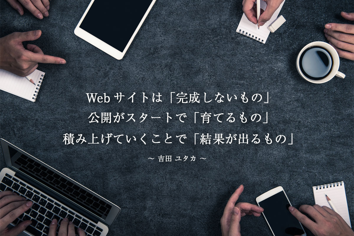 ブログ型《コンテンツ集客》ホームページ制作