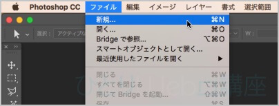 《ファイル》→《新規》をクリックする