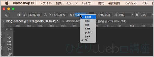 画面上部のオプションバーで画像の幅「W」の数値を《右クリック》→《pixel》をクリックします。