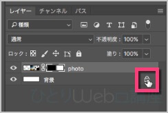 「背景レイヤー」の右にある「鍵マーク」をクリックします。