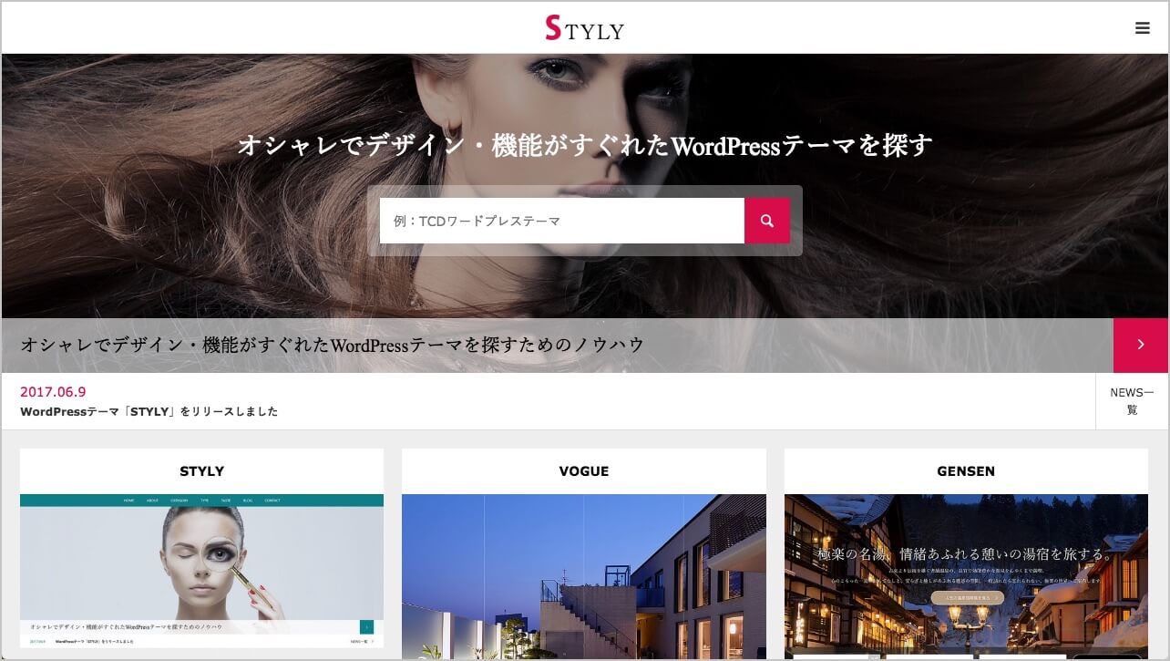 WordPressテーマ「STYLY」に作成したヘッダー画像を入れてみます。