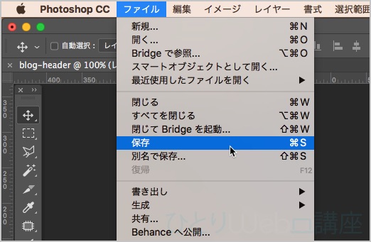 上部メニューの《ファイル》→《保存》をクリックします。