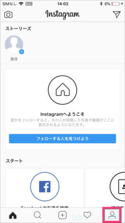 Instagramアプリを開いて右下の《人アイコン》をタップしてプロフィールに移動