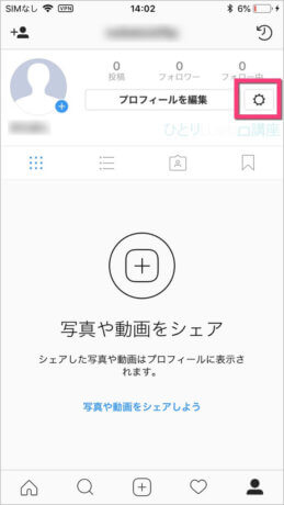 右上の《歯車マーク》をタップします。