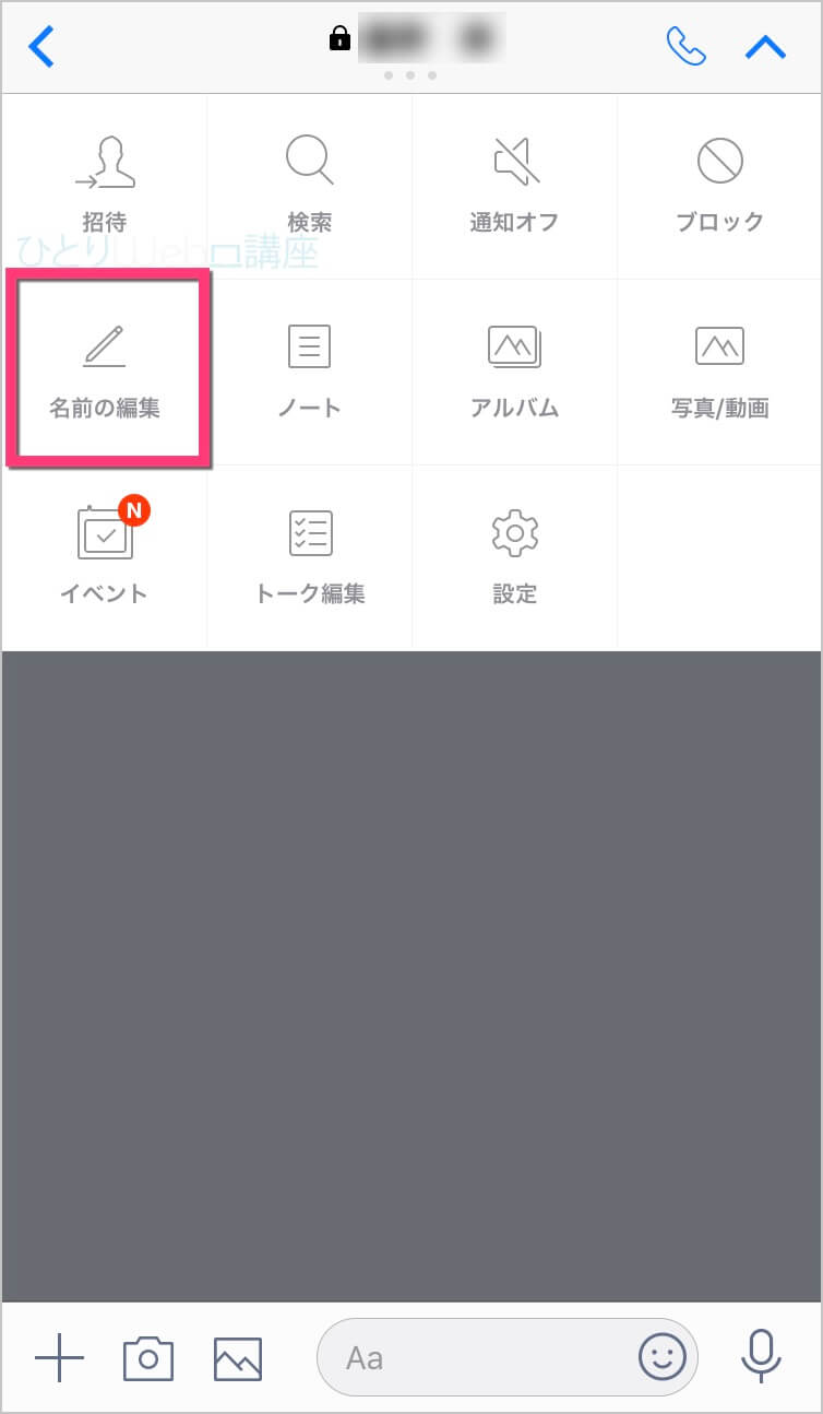 コレ誰 Lineの名前変更 友達の名前を変更しても相手にはバレません