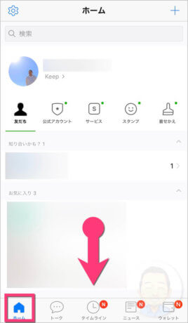 LINEアプリで左下の《ホーム》をタップします。