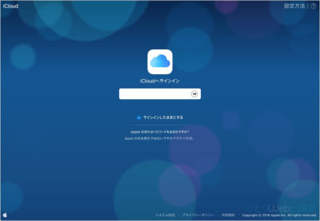 ブラウザでiCloudにログインします。