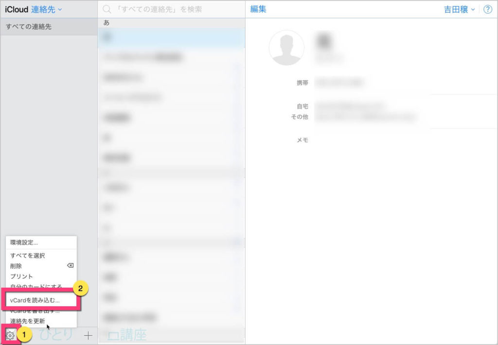 左下の《ギアアイコン》をクリックします。 《vCardを読み込む…》をクリックします。