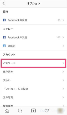 《パスワード》をタップします