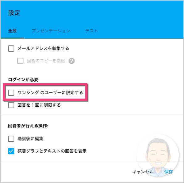 ※公開されているWebサイトでGoogleフォームを埋め込む場合は、Gsuiteアカウントの方はフォームの設定「全般」で「ログインが必要」の《◉◉のユーザーに限定する》のチェックを外しましょう。