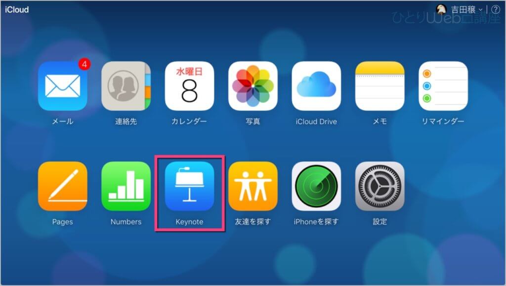 Keynoteをクリック