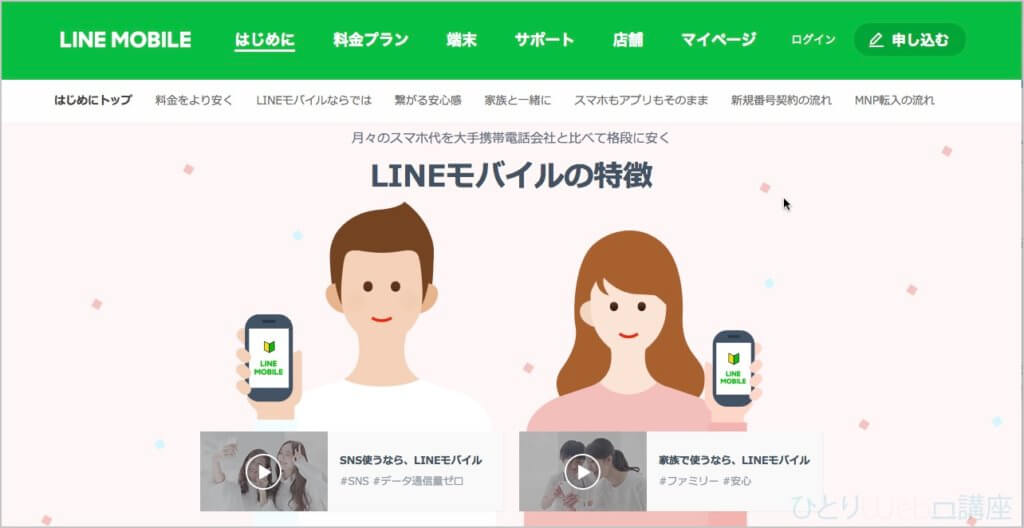 LINEモバイルにした理由