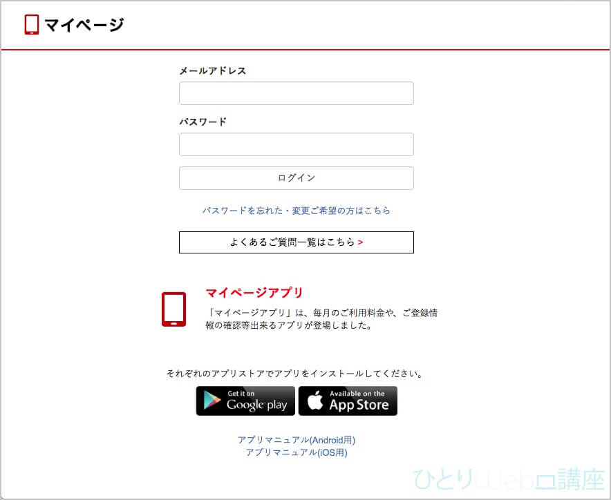 FREETELマイページにログインします。