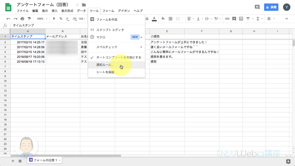 上部メニューの《ツール》⇒《通知ルール》をクリック