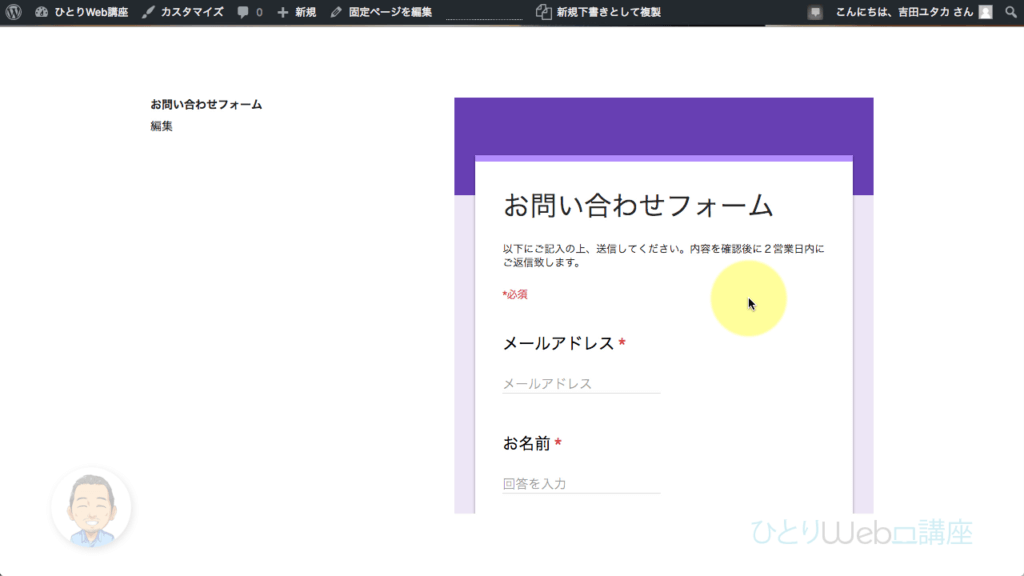 Googleフォーム埋め込み完了です。