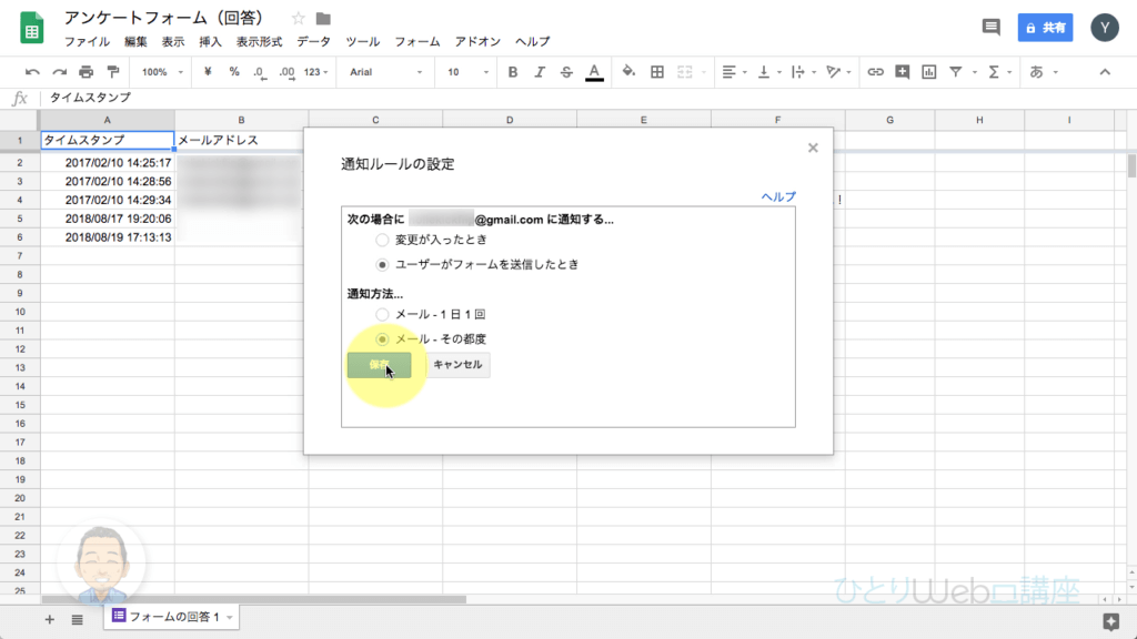 次の場合に：《ユーザーがフォームを送信したとき》  通知方法…：《メール - その都度》  にチェックを入れて《保存》ボタンをクリックします。