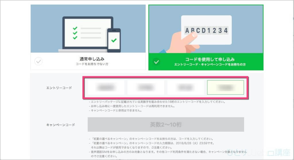 「エントリーコード」にエントリーパッケージに記載されているコードを入力