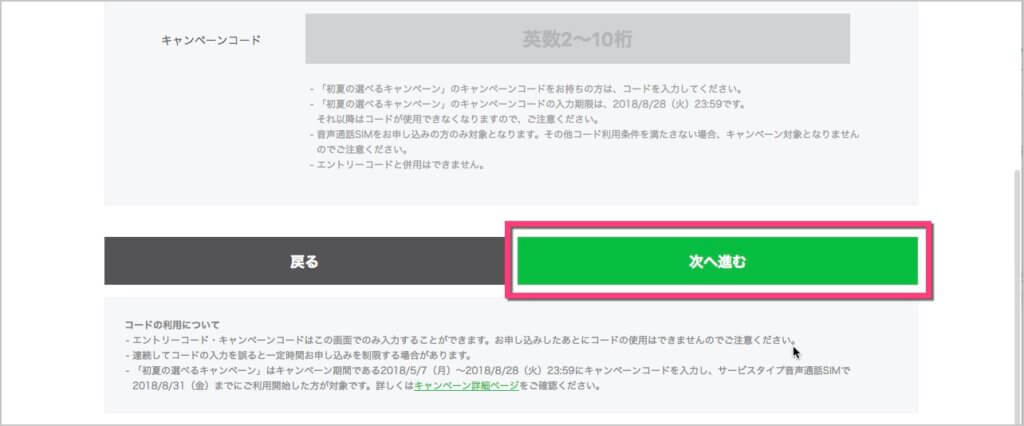 《次へ進む》をクリック