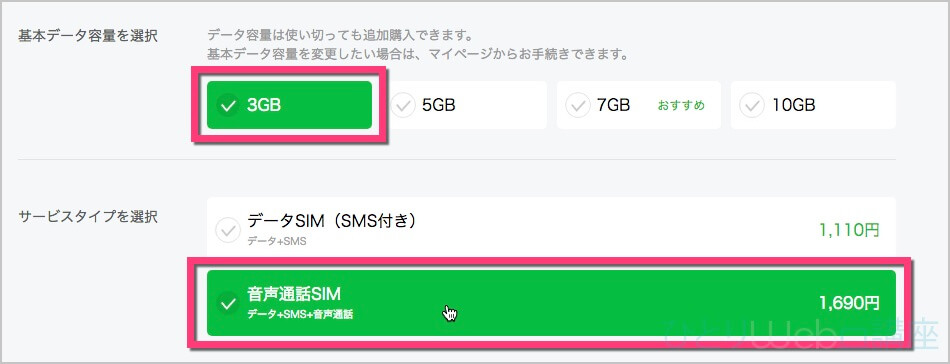 基本データ容量を選択:3GB サービスタイプを選択:音声通話SIM