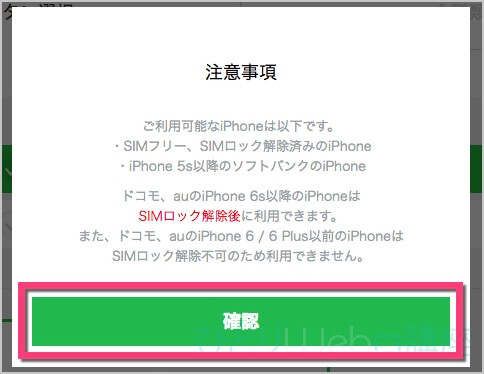 ※「注意事項」も表示されるので確認して《確認》ボタンをクリック