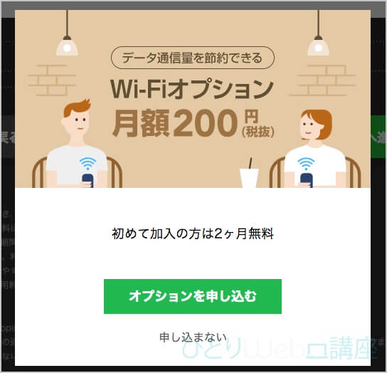 確認の上「申し込む」「申し込まない」をクリック