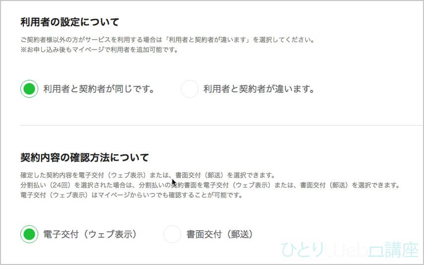 「利用者の設定について」「契約内容の確認方法について」も選択