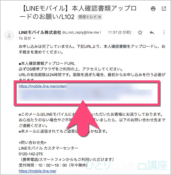 本人確認書類アップロードURLが記載されていますので《URL》をクリック