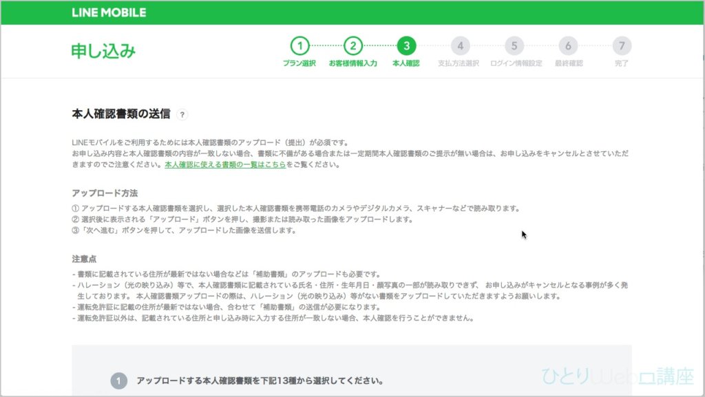 「本人確認書類の送信」画面が表示される