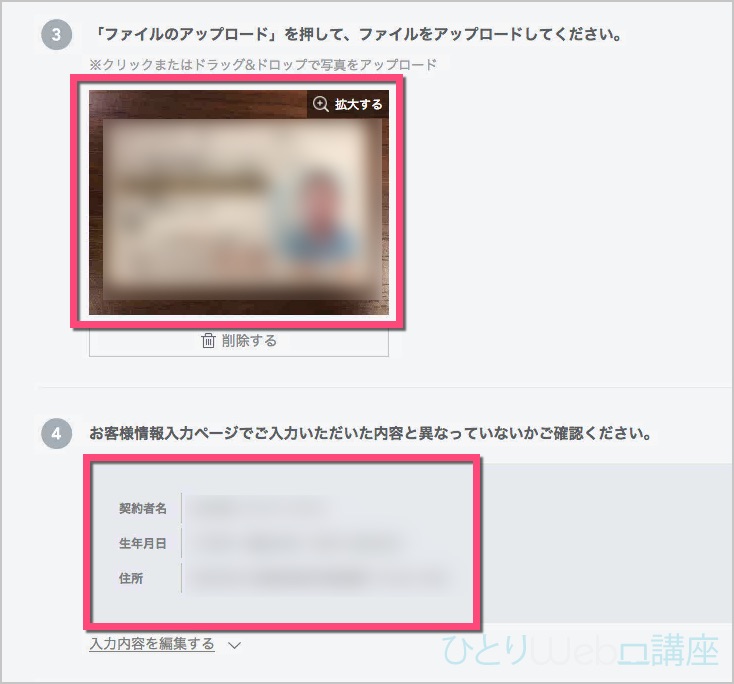 「お客様情報入力ページでご入力いただいた内容と異なっていないかご確認ください。」と表示されるので確認