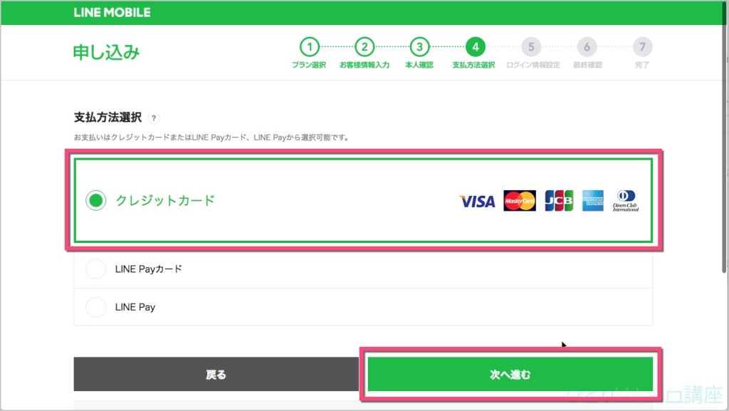 《クレジットカード》を選択します。他にも「LINE Payカード」「LINE Pay」でも支払いが可能