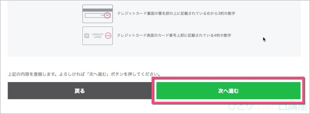 「カード情報入力」を入力し、《次へ進む》をクリック