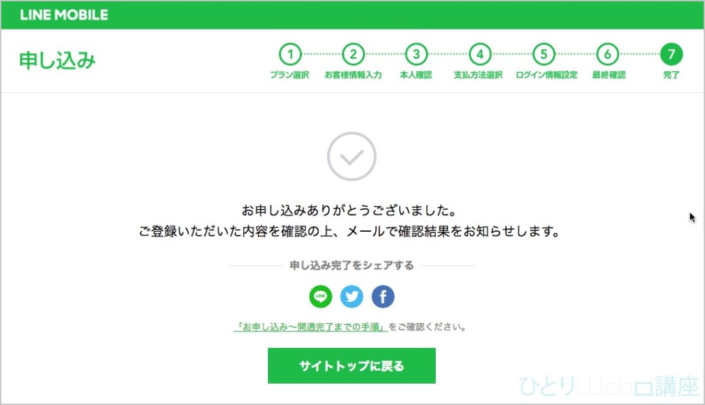 申込み完了です!