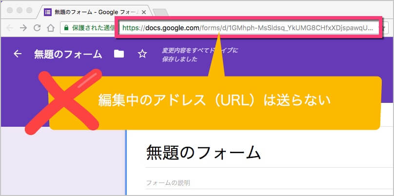 回答して頂く場合は、編集中のアドレスは送らないようにしましょう