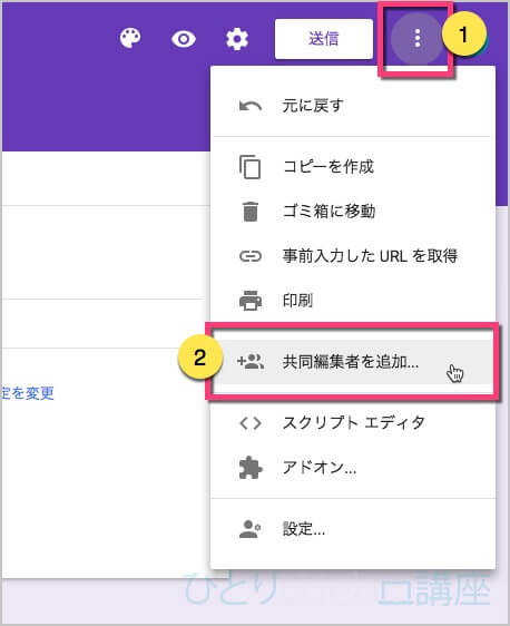 共有しているユーザーの確認手順