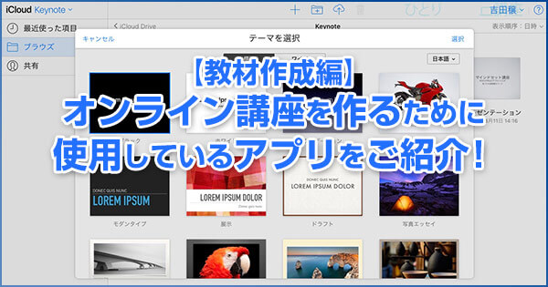 オンライン講座を作るために使っているアプリ【教材作成編】
