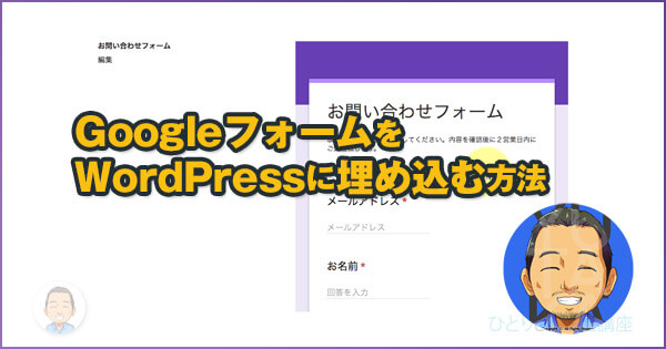 GoogleフォームをWordPressに埋め込む方法