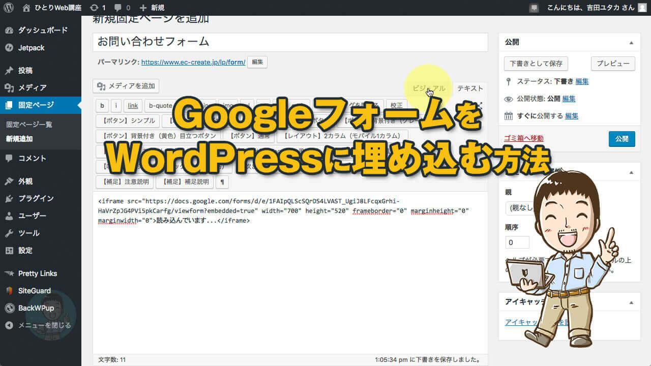 Googleフォーム アンケート をwordpressに埋め込む方法 Googleフォーム アンケート をwordpressに埋め込む方法