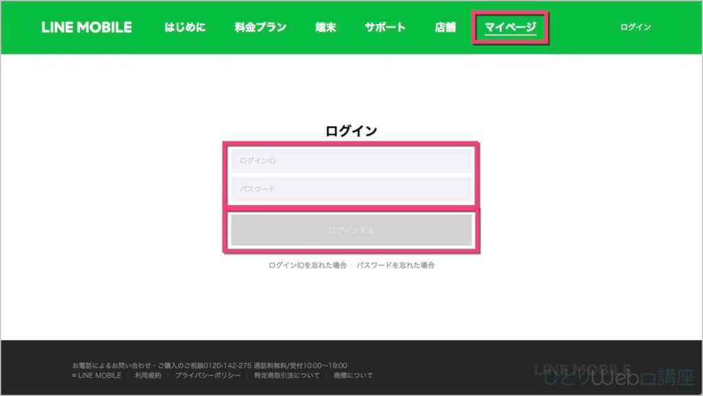 LINEモバイルの「マイページ」にログイン
