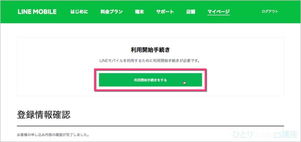 「利用開始手続き」が表示されているので《利用開始手続きをする》ボタンをクリック