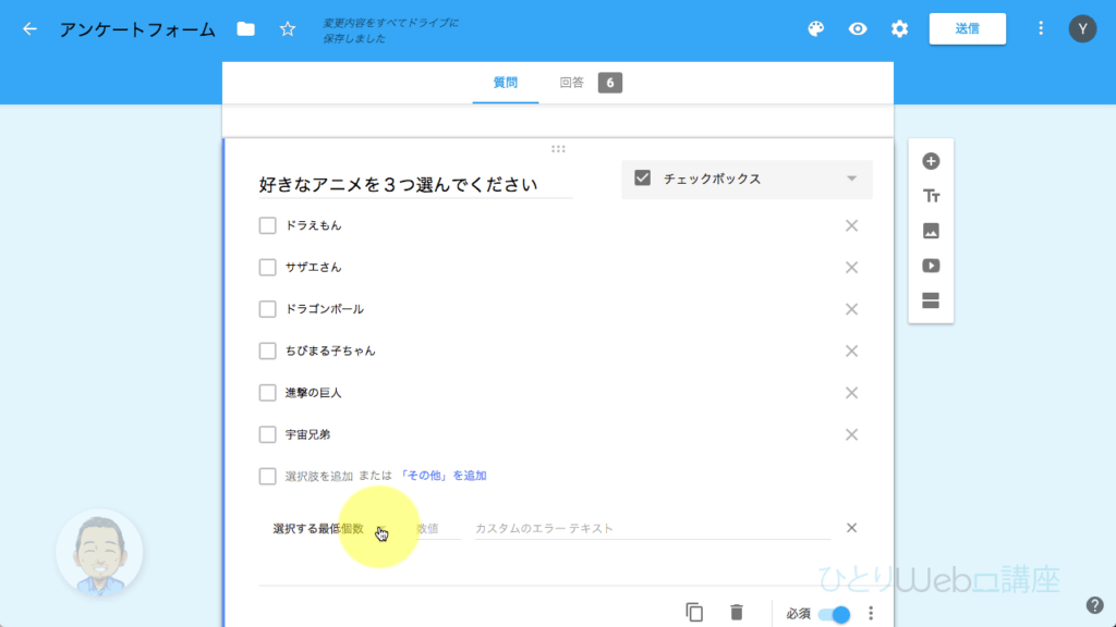 チェックボックスの下に「選択する最低個数▼」というプルダウンメニューと入力欄が表示