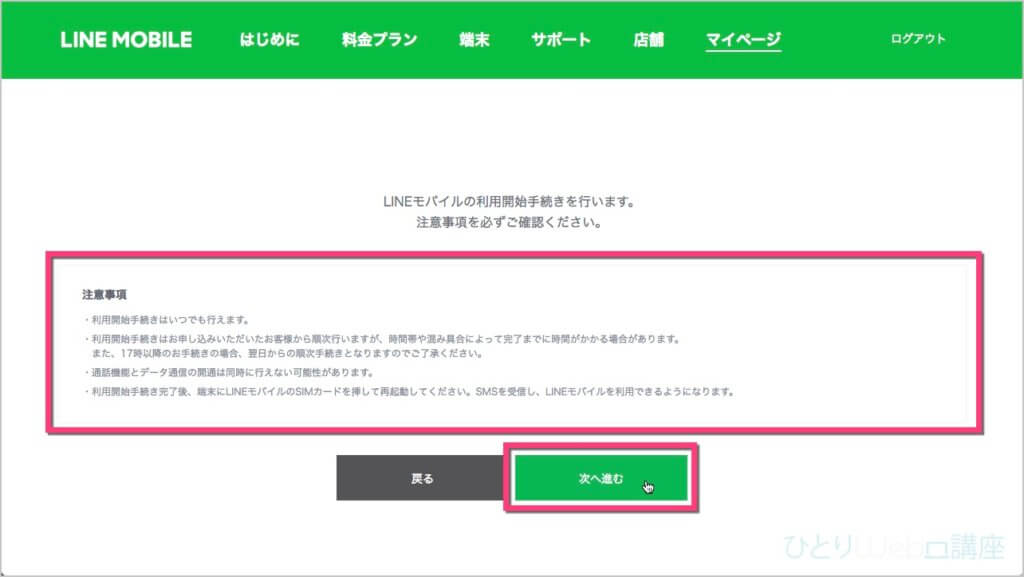 注意事項を確認の上《次へ進む》ボタンをクリック
