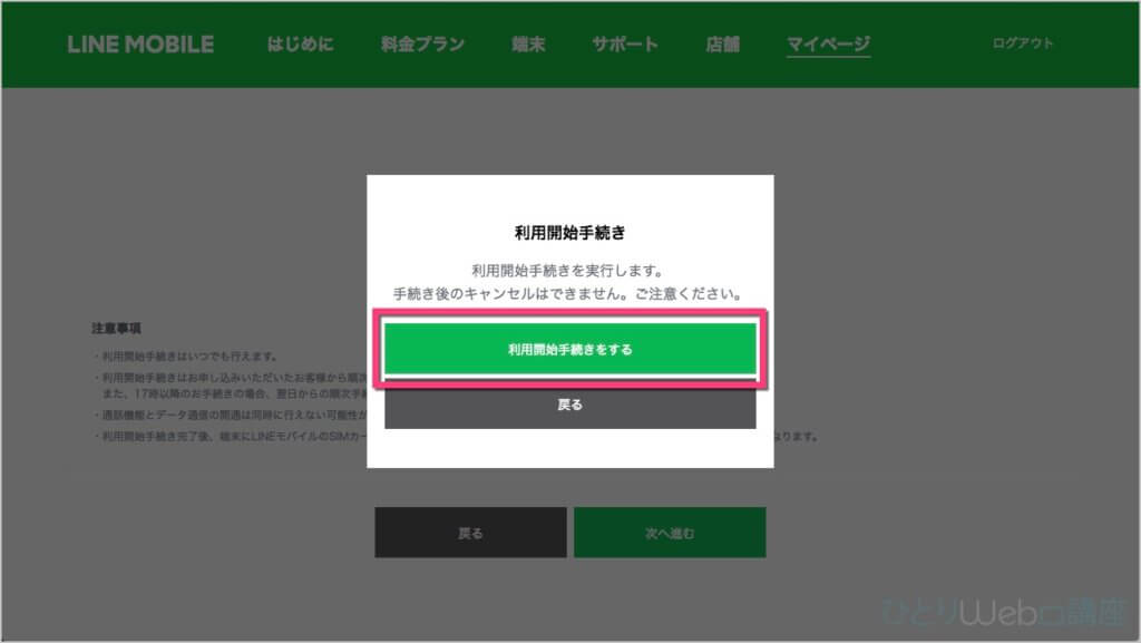 注意事項を確認の上《次へ進む》ボタンをクリック