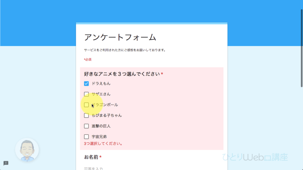 1つだけ選択してみます。先程設定したエラーテキストが表示されました。