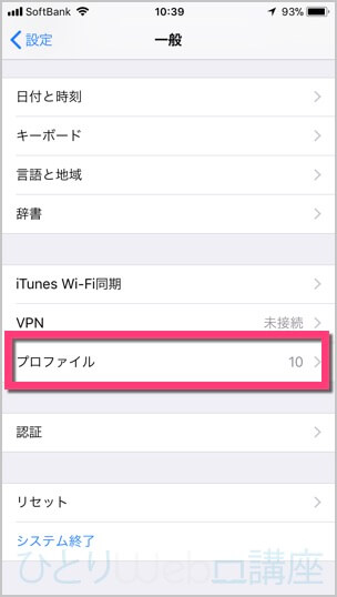 《プロファイル》をタップ