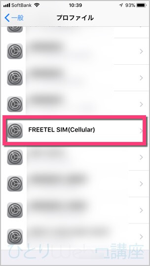 「FREETEL SIM(Cellular)」をタップ