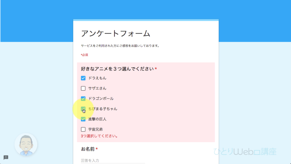 4つ選択すると、エラーテキストが表示されました。