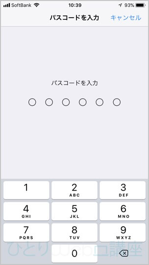 パスコードを入力し《削除》をタップします。