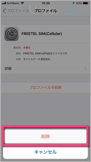 《削除》をタップ