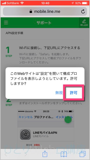 《許可》をタップします