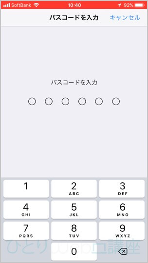 パスコードを設定している場合は、コードを入力